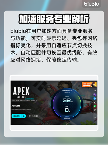 🔥APEX加速器下载地址大公开！🚀截图6