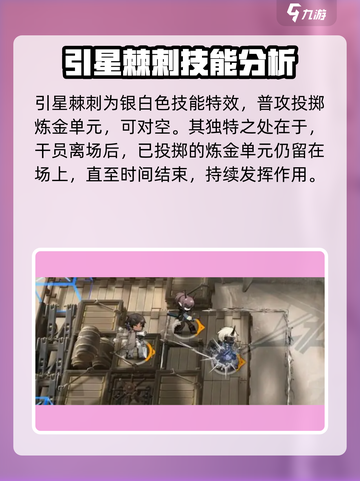 明日方舟引星棘刺怎么样介绍截图3