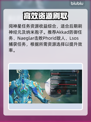 《星际战甲》神经元速刷🔥截图4