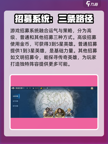 世界启元怎么招募英雄介绍截图2