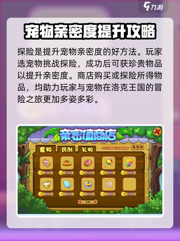 洛克王国手游亲密度怎么增加介绍截图4
