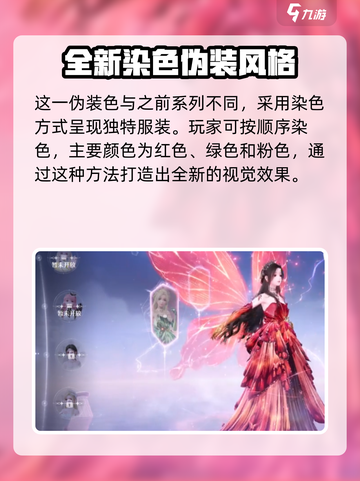 无限暖暖伪装色多少钱介绍截图2