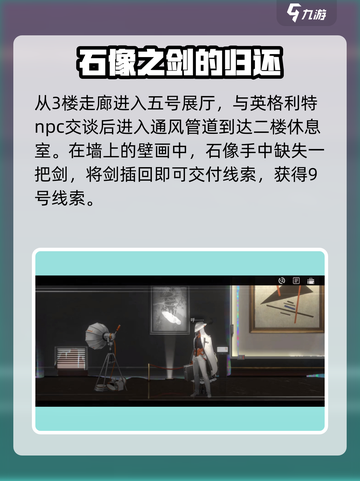 新月同行框外风景石膏剑在哪里介绍截图3