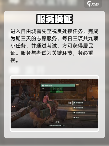 《破碎之地》自由城任务速通🔥截图2