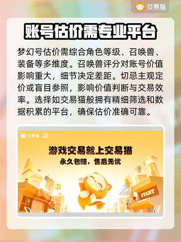梦幻西游：最佳交易平台🔥，估价标准全揭秘！💰截图2