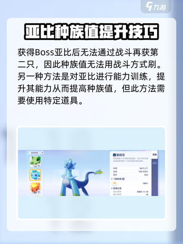 《奥拉星2爆肝刷种族值🔥速成攻略》✨截图4