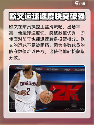 美职篮全明星欧文怎么样介绍截图4