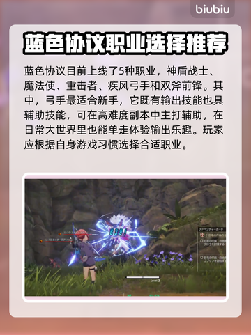 蓝色协议🔥新手必看！职业选择全攻略👇截图2