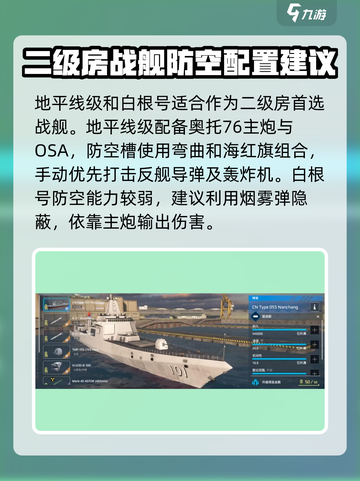 现代战舰平民防空武器怎么选介绍截图3