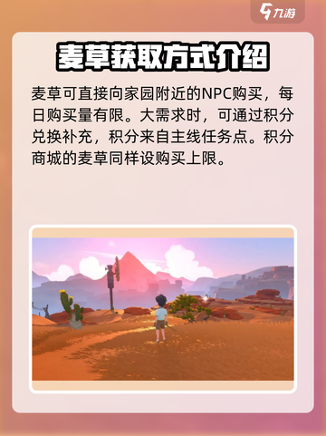 沙石镇时光🔥麦草获取攻略，快速入手秘籍！截图3
