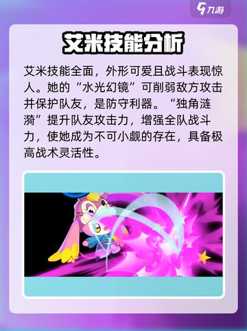 洛克王国手游：艾米超强攻略💥🔥截图2