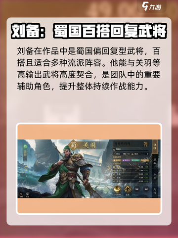 九牧之野蜀国好用武将盘点介绍截图2