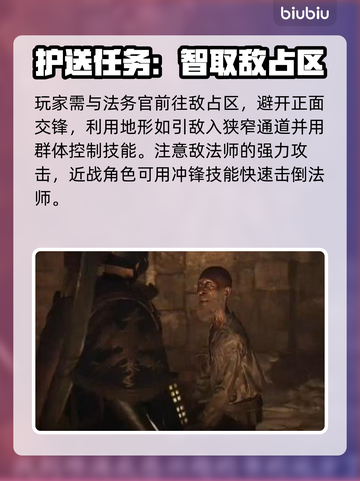 龙之信条2🔥保护法务官速通攻略📌截图3