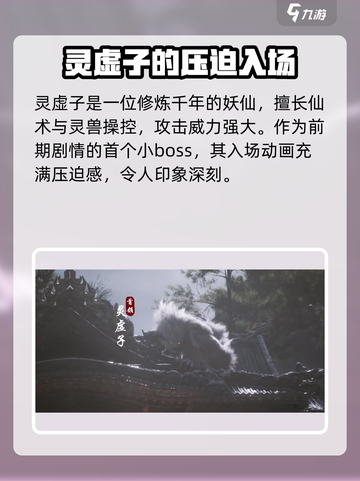 黑神话悟空目前出现的怪有哪些介绍截图7