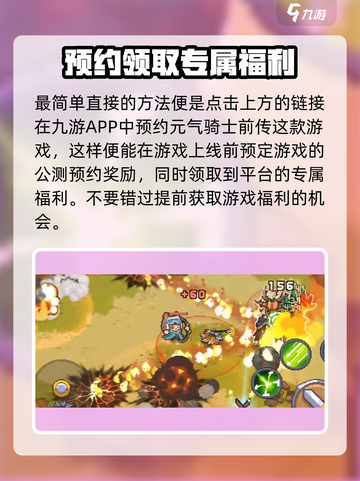 元气骑士前传公测福利有哪些​介绍截图2