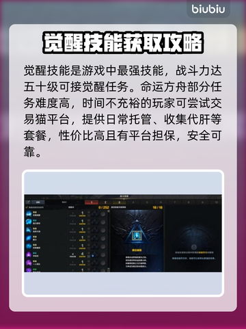 命运方舟觉醒技能没了？❌教你快速找回⚡截图2