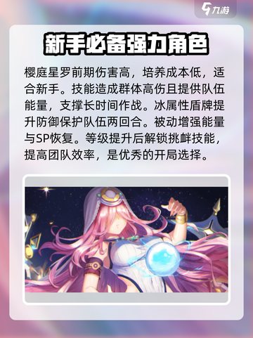 🔥炽焰天穹：必选角色大揭秘！💥截图4