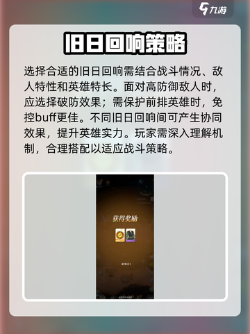 🔥《剑与远征2》旧日回响玩法揭秘！💥截图3
