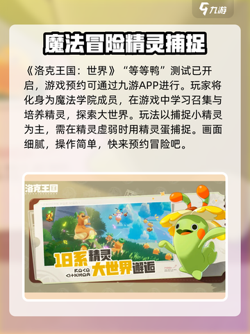 洛克王国世界二测时间什么时候介绍截图2