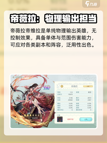 代号克洛诺斯后卫角色怎么选介绍截图4
