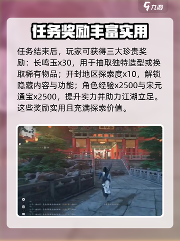 燕云十六声兰香余韵任务攻略介绍截图4