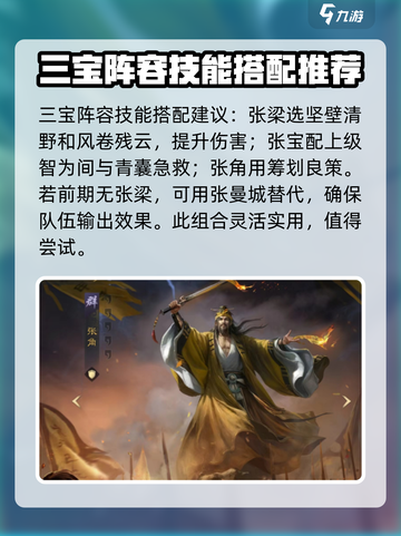 三国谋定天下🔥三宝阵容技能搭配超全分享！🎉截图3
