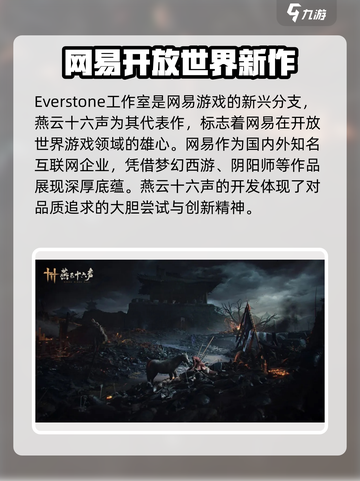 燕云十六声哪家的介绍截图3