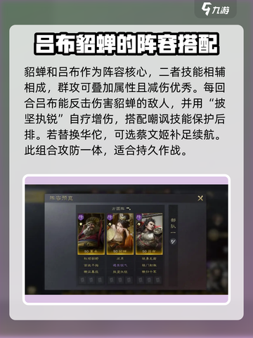 三国谋定天下🔥貂蝉最佳搭配阵容揭秘！截图3