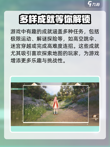 无限暖暖成就系统怎么玩介绍截图4