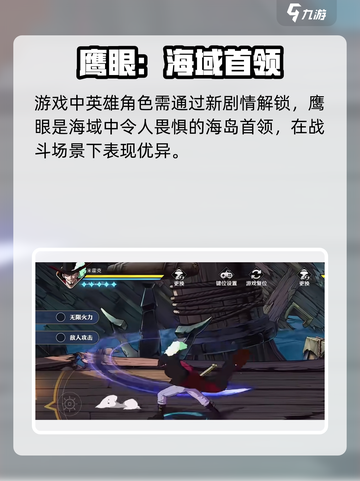 航海王壮志雄心🔥鹰眼角色超强解析来啦！截图2