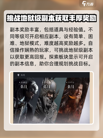 燕云十六声升级攻略分享介绍截图3