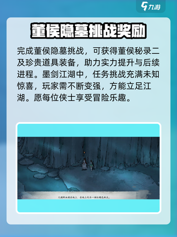墨剑江湖🔥董侯秘录二获取攻略📍轻松拿到秘录！截图4