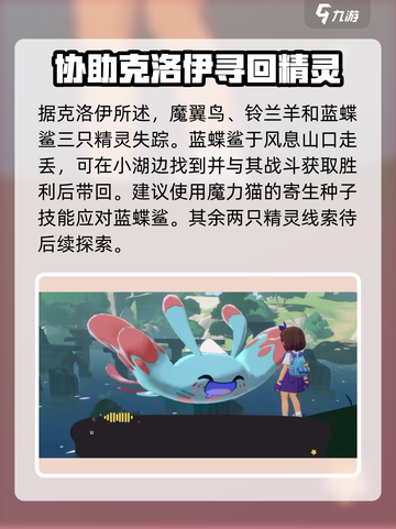 洛克王国手游宠物丢失怎么找回介绍截图3