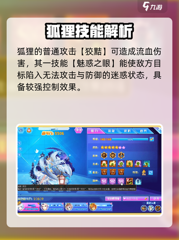 🦊西普大陆手游狐狸技能全解析！🔥截图2