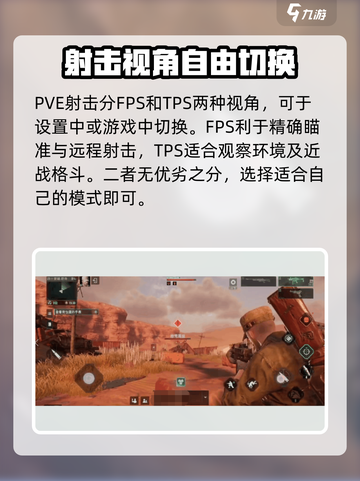 代号56pve射击怎么玩介绍截图2