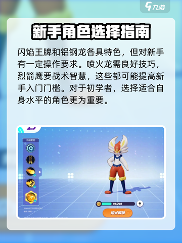 宝可梦大集结五选一怎么选介绍截图5