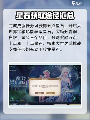 无限暖暖星石是什么介绍截图3
