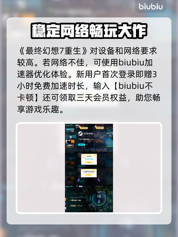最终幻想7重生🔥曼陀罗通关秘籍💎截图5