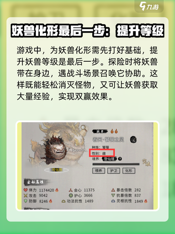 鬼谷八荒怎么化形介绍截图3