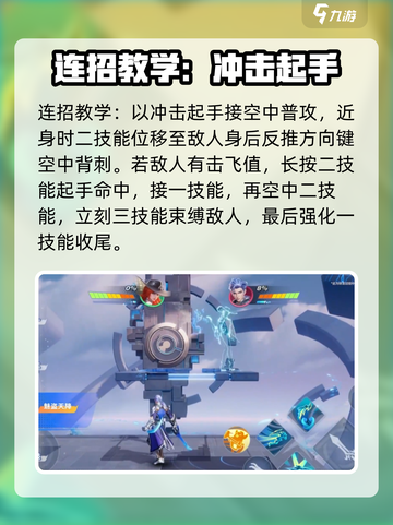 星之破晓阿轲攻略大全介绍截图6
