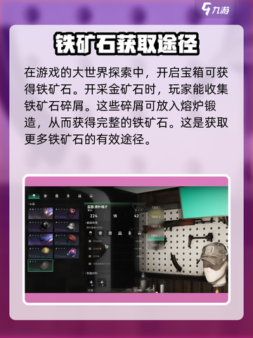 七日世界铁矿采集点是什么介绍截图4