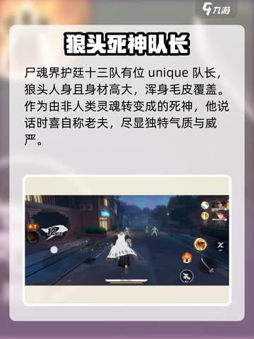 境界刀鸣：狛村左阵超强详解💥🔥截图2