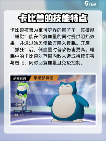 宝可梦大集结吸血宝可梦盘点介绍截图4