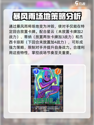漫威终极逆转地形卡组怎么玩介绍截图3