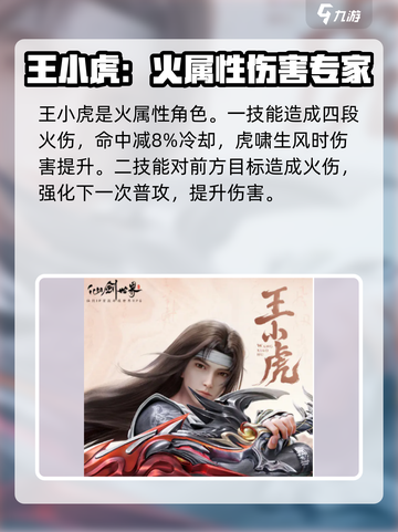 仙剑世界🔥角色大全！最强角色等你来选！截图5