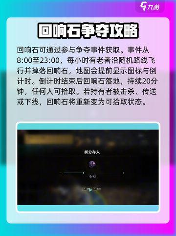 《七日世界》⚡领地净化秘籍🔥回响石获取全攻略！截图2