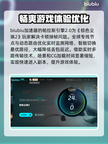 棕色尘埃2加速器推荐🔥玩这款游戏必看！🎉截图6