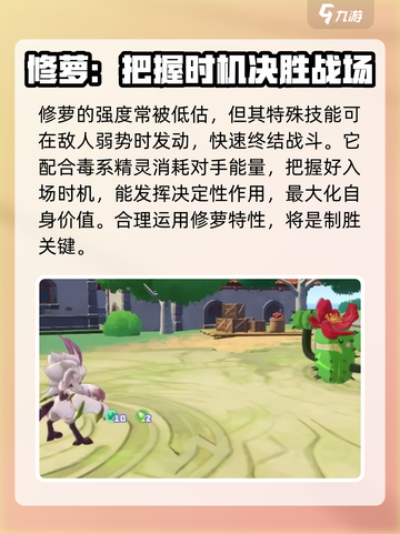 洛克王国世界毒队介绍介绍截图6