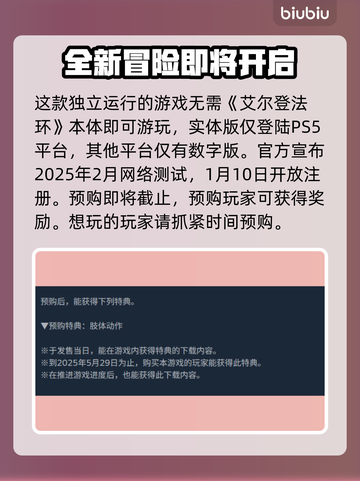 艾尔登法环黑夜君临发布时间⚡游戏迷必看！🔥截图3
