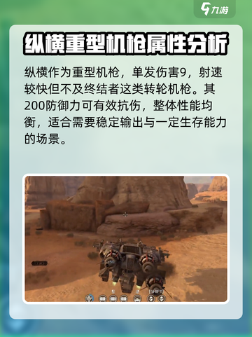 创世战车纵横机枪厉害吗介绍截图2